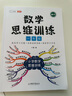 斗半匠 數學(xué)思維訓練 一年級數學(xué)思維訓練測試卷 小學(xué)奧數應用題強化訓練啟蒙視頻講解上下冊通用【2冊】 曬單實(shí)拍圖