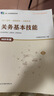 報關(guān)員關(guān)務(wù)水平測試系列教材2025年新版關(guān)務(wù)基礎知識關(guān)務(wù)基本技能2025模擬試題及答案解析年進(jìn)出口商品編碼查詢(xún)手冊新版關(guān)務(wù)水平測試模擬試題答案解析2024中國報關(guān)協(xié)會(huì )習題真題書(shū)籍中國海關(guān)出版社 全套4 曬單實(shí)拍圖