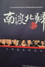 南渡北歸全三冊 新版岳南著(zhù) 紀念西南聯(lián)大成立八十周年中國通史書(shū) 南渡北歸全三冊 北歸全三冊 曬單實(shí)拍圖