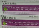 [菲寧達] 氧氟沙星凝膠 20g:0.1g/盒 5盒裝 曬單實(shí)拍圖