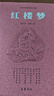 鄉土中國 紅樓夢(mèng) 高中版 原著(zhù)正版 完整版  費孝通著(zhù)高中高一課外閱讀推薦閱讀書(shū)籍書(shū)目高中生版  高中高一必讀正版書(shū)目課外書(shū)籍 人教版教材配套閱讀推薦名著(zhù)全套無(wú)刪減完整版鄉村中國語(yǔ)文適合高中生 高中- 曬單實(shí)拍圖
