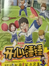 【官方正版】開心錘錘動(dòng)畫版1-18冊(cè)爆笑校園生活腦洞大開笑點(diǎn)密集學(xué)生黨和工作黨的解壓神器漫畫23456789 【10本】1-10冊(cè) 曬單實(shí)拍圖