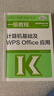 未來(lái)教育全國計算機等級考試一級wps office上機考試題庫一級計算機基礎及wps office應用 曬單實(shí)拍圖