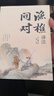 【京倉直配】漁樵問(wèn)對 漁樵問(wèn)對正版書(shū)籍 漁樵問(wèn)對邵雍 漁樵問(wèn)對譯注 魚(yú)樵問(wèn)對 瞧橋喬 寒窯賦 漁樵問(wèn)對白話(huà)文版 邵雍經(jīng)典著(zhù)作借易理之道答人生謎題北宋理學(xué)家邵雍經(jīng)典國學(xué)讀物圖書(shū)原著(zhù)全譯文 【官方正版 單 曬單實(shí)拍圖