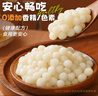 展藝糯米小丸子 500g*2袋湯圓迷你米酒釀桂花芋圓 下午茶甜品原料 曬單實(shí)拍圖