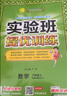 2025秋 實(shí)驗(yàn)班提優(yōu)訓(xùn)練 六年級(jí)上冊(cè) 科學(xué)教科版 強(qiáng)化拔高教材同步練習(xí)冊(cè) 曬單實(shí)拍圖