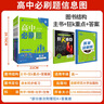2026高一上冊必刷題必修一2025秋季新版高中必刷題必修第一冊RJ人教版新教材高中課本同步練習(xí)冊教輔必修1人教版同步狂K重點(diǎn)新高考實驗班必修課初升高銜接 4本】數(shù)物化生（推薦使用） 曬單實拍圖