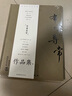 【官方正版】布筆尋常硬筆行書(shū)作品集 練字 臨摹 觀(guān)賞 收藏古代現代詩(shī)詞圖書(shū) 曬單實(shí)拍圖