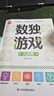 數(shù)獨(dú)游戲：九宮格 入門到精通階梯訓(xùn)練 填字游戲數(shù)字排列 兒童小學(xué)生一二三四五六年級(jí) 強(qiáng)化數(shù)字敏感度專注力 綠色印刷附帶答案暑假作業(yè) 一升二暑假銜接 小升初暑假銜接 曬單實(shí)拍圖