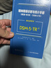 精神障礙診斷與統計手冊（第五版-修訂版）（DSM-5-TR）(案頭參考書(shū)) 曬單實(shí)拍圖