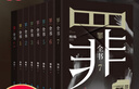 【當當 正版書(shū)籍】十宗罪全套正版 罪全書(shū)1234567+前傳套裝全套8冊 蜘蛛百萬(wàn)暢銷(xiāo)收藏版作品 罪全書(shū)7衍生劇本游戲天亮了禮盒版 偵探懸疑推理刑偵 罪全書(shū)全套8冊 曬單實(shí)拍圖