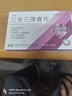 [雲(yún)植] 三分三浸膏片10mg*24片/盒 曬單實(shí)拍圖