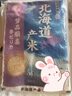 板橋米谷店日本大米原裝進(jìn)口正宗北海道大米夢(mèng)品麗嘉七個(gè)星星壽司專(zhuān)用越光米 北海道大米 夢(mèng)品麗嘉2kg4斤 曬單實(shí)拍圖