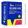 學(xué)生實(shí)用成語(yǔ)大詞典(硬殼精裝)新編正版小學(xué)初高中學(xué)生多功能漢語(yǔ)辭書(shū)成語(yǔ)詞典字典工具書(shū)成語(yǔ)寫(xiě)作素材寶典 實(shí)用英漢雙解大詞典 曬單實(shí)拍圖