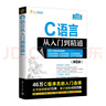 C語(yǔ)言從入門到精通（第6版）（軟件開發(fā)視頻大講堂） 曬單實(shí)拍圖