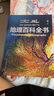 【北斗官方】北斗地理百科全書 銜接中學(xué)生地理教材 中國原創(chuàng)地理科普百科全書 大百科珍藏版 兒童科普百科全書 科普讀物 課外讀物 兒童地理啟蒙 40余位專家學(xué)者 耗時六年精心打磨 贈北斗AR軟件 8歲+ 曬單實拍圖