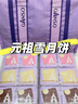 元祖（GANSO）328型雪月餅提貨券 中秋月餅禮盒兌換券 全國通用 禮品卡券 送禮 曬單實(shí)拍圖