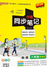 【新教材】2025年新印刷初中學霸同步筆記物理全國通用版八年級上下冊基礎知識清單手冊公式定律課堂筆記全彩圖解講例練重難點初二教材同步講解練習預習教輔輔導復習資料pass綠卡圖書 物理 曬單實拍圖