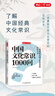 中國(guó)文化常識(shí)1000問(wèn) 小學(xué)初中中華國(guó)學(xué)經(jīng)典彩圖大全集大學(xué)必備古代現(xiàn)代必背漫畫(huà)文學(xué)常識(shí)課外百科全書(shū) 曬單實(shí)拍圖