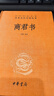 【當當正版】商君書(shū) 系列 中華經(jīng)典名著(zhù)全本全注全譯叢書(shū) 三全本 商君書(shū)【中華書(shū)局】 曬單實(shí)拍圖