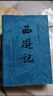 【當當 正版包郵】四大名著(zhù)原著(zhù)無(wú)刪減版人民文學(xué)出版社 紅樓夢(mèng)+三國演義+水滸傳+西游記 腰封版本隨機派發(fā) 四大名著(zhù)大字版 四大名著(zhù)珍藏版 初高中生課外閱讀 黑神話(huà)悟空 西游記 原著(zhù)版 全套2冊 曬單實(shí)拍圖