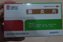 中聯(lián) 鼻炎片 0.5g*48片/盒 祛風(fēng)宣肺 清熱解毒 新效期 1盒裝 曬單實(shí)拍圖
