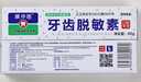 康中醫(yī)牙齒抗敏素牙膏60g 冷熱牙酸疼敏感清新口氣草本清潔異味嘴臭 牙齒脫敏素60g×10支 曬單實(shí)拍圖