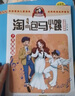 系列自選】淘氣包馬小跳系列 全套1-30冊自選 典藏全彩文字漫畫升級版 楊紅櫻系列童話小說 【5本套裝】第1-5冊 曬單實拍圖