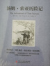 湯姆索亞歷險記The Adventures of Tom Sawyer中英文雙語名著英漢對照小說正版馬克.吐溫原著讀名著學英語高初中生課外閱讀書籍zy 曬單實拍圖