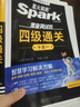 含2025年6月真題】星火英語四級真題試卷備考2025年12月四級考試英語真題通關cet46大學英語四級詞匯書英語聽力翻譯四級英語備考資料外語學習圖書 四級通關【四級真題16套+預測3套+詞匯專項語法 曬單實拍圖