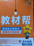2026高中教材幫【高二上 選擇性必修2】天星教育選擇性必修第二冊(cè)高二上冊(cè)教材全套數(shù)學(xué)語文英語課本劃重點(diǎn)教材完全解讀 高二上】地理·選擇性必修2·RJ(人教版) 曬單實(shí)拍圖