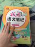 2025秋狀元筆記 小學(xué)語(yǔ)文四年級上冊 人教版4年級課堂筆記知識點(diǎn)講解視頻課教材解讀隨堂學(xué)霸筆記 曬單實(shí)拍圖