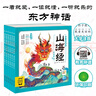 點讀版 山海經(jīng)幼兒美繪本全6冊 3-6歲連環(huán)畫彩繪注音版大字注音幼小銜接有聲讀物經(jīng)典名著神話兒童繪本(支持小猴皮皮點讀筆) 一升二銜接 小升初銜接 曬單實拍圖
