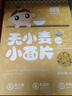 嬰享（Genieten）無(wú)小麥無(wú)麩質(zhì)面片面條兒童營(yíng)養面葉含嬰兒寶寶輔食譜 小米 曬單實(shí)拍圖