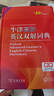 【新華書店】牛津高階英漢雙解詞典 第10版 2025版 牛津英語詞典高階 第十版 英漢英英大字典新版第10十版 曬單實(shí)拍圖
