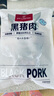 1號會員店黑豬肉餡1.2kg 林間慢養(yǎng)300天以上 肥瘦2:8 餛飩餃子餡 豬肉生鮮 曬單實拍圖