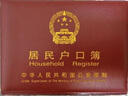 眾未（JONEVEE）戶(hù)口本皮套戶(hù)口簿外套居民戶(hù)口本保護套外皮外套證件外殼棗紅色ZWHK-04（10插頁(yè)款） 曬單實(shí)拍圖