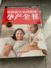 好孕，從卵子開始【送贈品德國醫(yī)生全程指導(dǎo)孕產(chǎn)全書】 每年幫助全世界超過30000名讀者有效備孕，北京協(xié)和醫(yī)院教授何方方、北京婦產(chǎn)醫(yī)院教授丁輝作序推薦，科學(xué)提高受孕概率，避免寶寶發(fā)育異常 曬單實拍圖