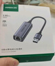 綠聯(lián) USB3.0轉(zhuǎn)網(wǎng)口千兆有線網(wǎng)卡轉(zhuǎn)RJ45網(wǎng)線轉(zhuǎn)接頭接口轉(zhuǎn)換器 適用蘋果華為小米筆記本電腦外置擴(kuò)展塢 曬單實(shí)拍圖