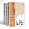 王陽明大傳：知行合一的心學智慧（修訂版） 曬單實拍圖