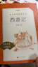 西游記吳承恩 語(yǔ)文閱讀推薦叢書(shū) 七年級(jí)上初一初中必讀教材快樂(lè)讀書(shū)吧五年級(jí)下必讀中小學(xué)生閱讀指導(dǎo)目錄初中學(xué)生課外閱讀暑期閱讀人民文學(xué)出版社 曬單實(shí)拍圖