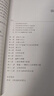世說(shuō)新語(yǔ)精讀（第二版）（漢語(yǔ)言文學(xué)原典精讀系列） 曬單實(shí)拍圖