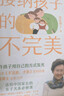 【當當正版】接納孩子的不完美 海藍博士2024全新力作  暢銷(xiāo)書(shū)《不完美，才美》系列作者 接納孩子的不完美 曬單實(shí)拍圖