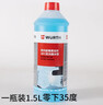 伍爾特防凍玻璃水防凍型擋風(fēng)玻璃清潔劑零下35℃融冰型雨刮水油膜去除劑 防凍玻璃水 1.5L  1瓶 零下35度 -35度 曬單實(shí)拍圖