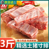 克雷蒙【精排條】豬排骨 新鮮宰殺 豬肋排 無脊骨 鮮貨速凍豬肉生鮮 黑豬肋排*凈重3斤*無脊骨*新鮮 曬單實(shí)拍圖