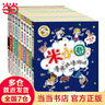 當(dāng)當(dāng)正版童書 米小圈系列全套 米小圈上學(xué)記一二三四年級/套裝+腦筋急轉(zhuǎn)彎系列+漫畫成語系列+米小圈趣味猜謎語+圖畫日記本 新老版本隨機(jī)發(fā)貨 北貓漫畫書 米小圈腦筋急轉(zhuǎn)彎一二合輯（套裝共8冊） 曬單實(shí)拍圖