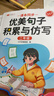 斗半匠 優(yōu)美句子積累與仿寫(xiě) 小學(xué)二年級上下冊語(yǔ)文課外閱讀書(shū)好詞好句好段作文素材修辭手法寫(xiě)作技巧仿寫(xiě)句子 曬單實(shí)拍圖