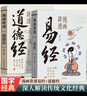 漫畫(huà)講透易經(jīng)+道德經(jīng)(全2冊(cè)) 京東自營(yíng) 正版原著原文 完整無(wú)刪減白話文為人處世的智慧入門(mén)基礎(chǔ)知識(shí)國(guó)學(xué)經(jīng)典暢銷書(shū)籍  曬單實(shí)拍圖