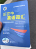 2026版維克多新初中英語(yǔ)詞匯60天突破初中通用總復習中考期中期末 新版【英語(yǔ)詞匯+60天突破】共2本 曬單實(shí)拍圖