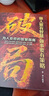 【京東正版】破局 破局正版書(shū) 破局官方正版 做人要有智慧做事要有謀 抖音單本破局 曬單實(shí)拍圖